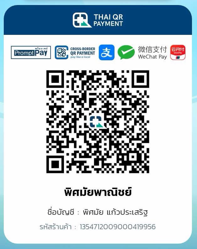 QR พร้อมเพย์ หอพักแม่พิศมัย